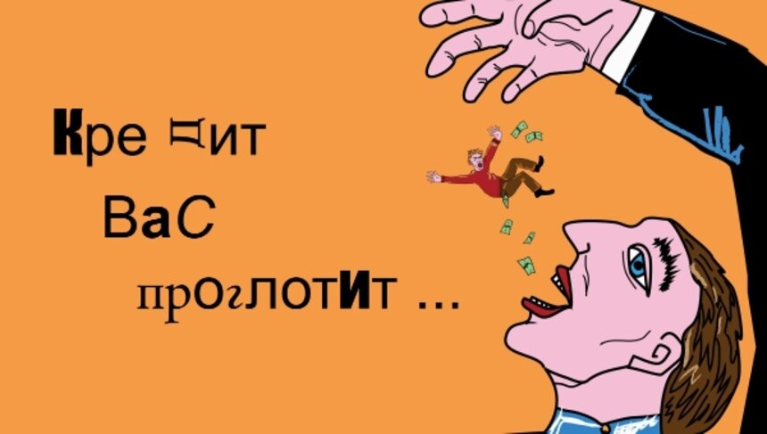 &quot;Старуха-процентщица отдыхает&quot;: чем опасны микрозаймы  - Новости Калининграда