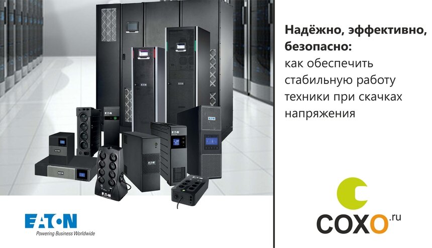 Перебои не страшны: как защитить технику от поломки при перепадах напряжения - Новости Калининграда