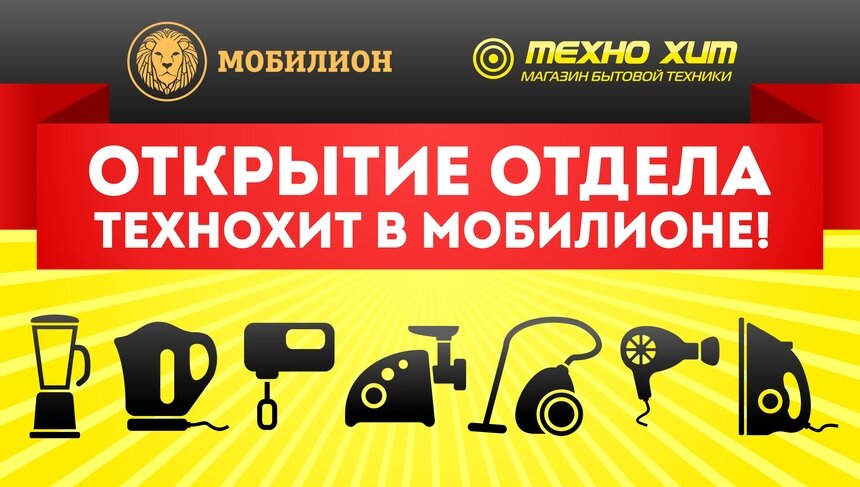 До десятого ноября калининградцы могут приобрести технику ведущих мировых брендов по сниженным ценам - Новости Калининграда