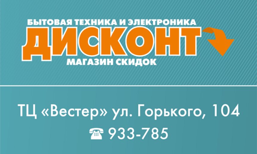 Магазин &quot;Дисконт&quot;: дешевле просто не найти! - Новости Калининграда