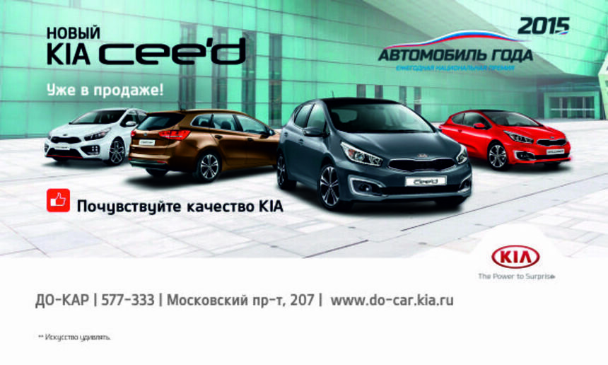 Презентация нового KIA Ceed! - Новости Калининграда