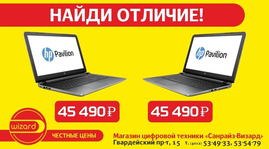 Тест на внимательность: найди отличие между двумя ноутбуками - Новости Калининграда