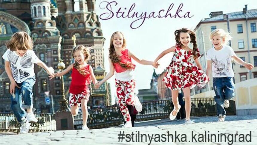 Изумительная дизайнерская детская одежда и школьная форма Stilnyashka теперь и в Калининграде. - Новости Калининграда