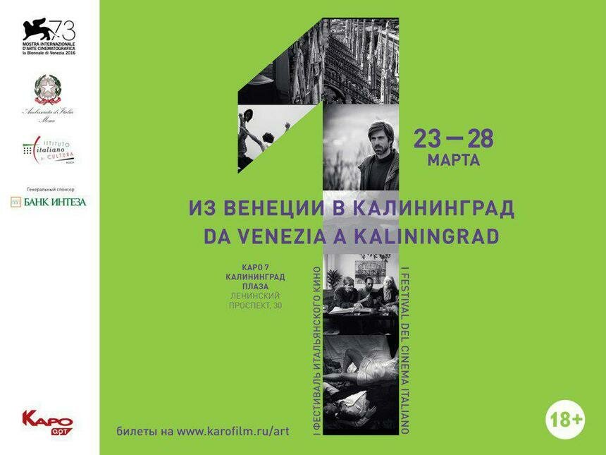 В Калининграде впервые пройдёт фестиваль итальянского кино (программа) - Новости Калининграда
