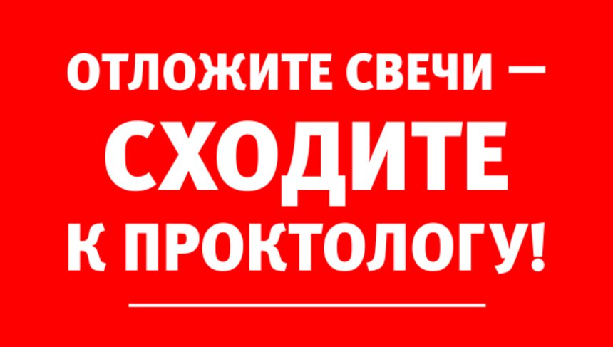 В аптеку или к врачу: куда бежать при острых проявлениях геморроя - Новости Калининграда