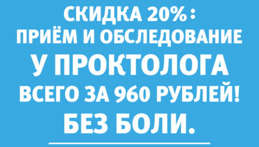 Два дня до окончания акции: успейте получить скидку 20% на приём и обследование у проктолога - Новости Калининграда