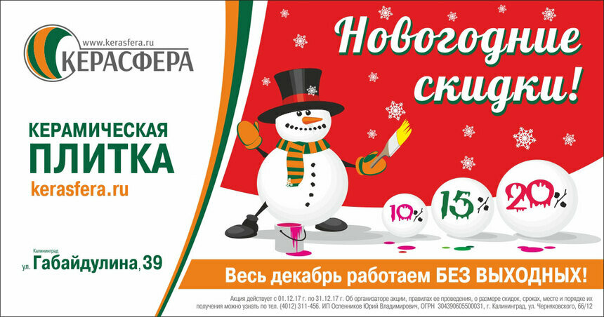 Без суеты: где купить керамическую плитку с комфортом и большими скидками - Новости Калининграда
