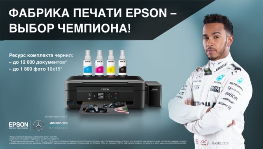 Выгода до 1500 рублей: в Калининграде можно приобрести технику Epson со скидками - Новости Калининграда
