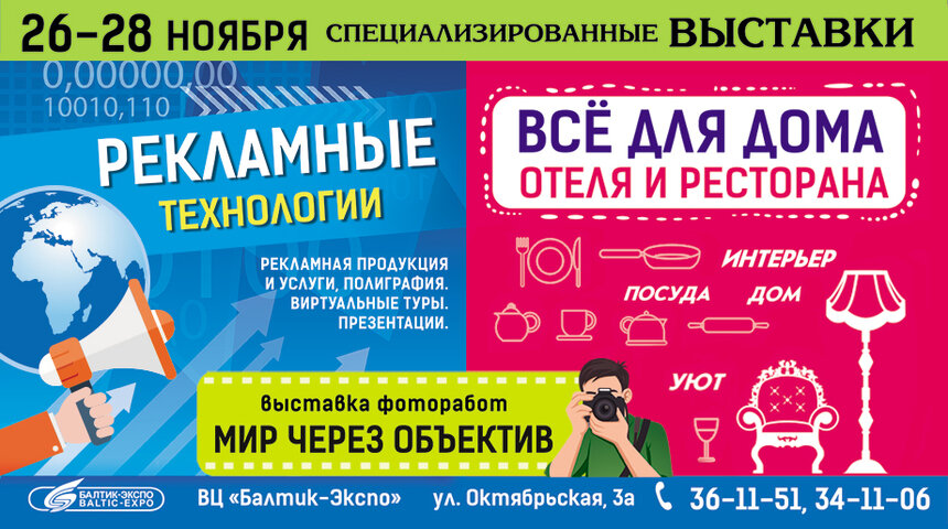 В Балтик-Экспо открылись специализированные выставки - Новости Калининграда