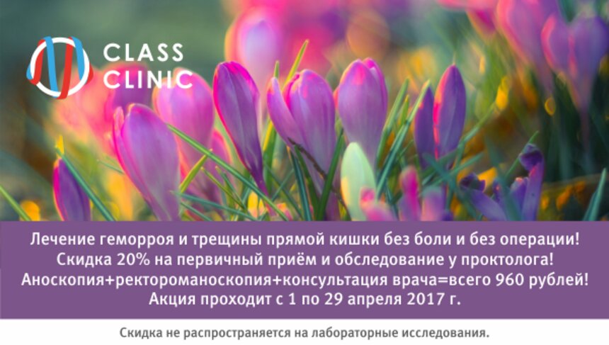 Где получить скидку 20% на обследование у проктолога и вылечить геморрой без боли и операции - Новости Калининграда