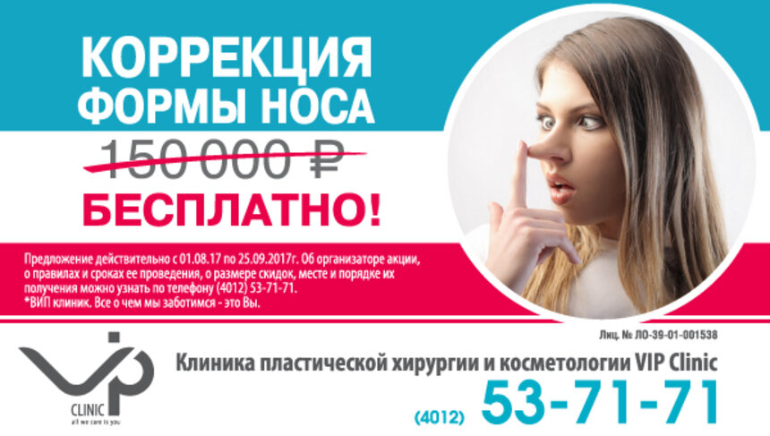 Длинный нос, горбинка, широкие ноздри больше не проблема: получи шанс выиграть операцию по коррекции формы носа от &quot;VIP Clinic&quot; - Новости Калининграда
