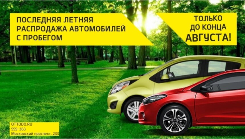 В Калининграде стартует последняя летняя распродажа автомобилей с пробегом - Новости Калининграда