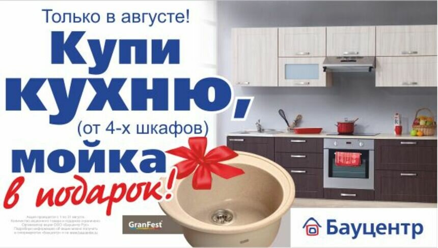 При покупке кухни – мойка в подарок: &quot;Бауцентр&quot; запустил уникальную акцию - Новости Калининграда