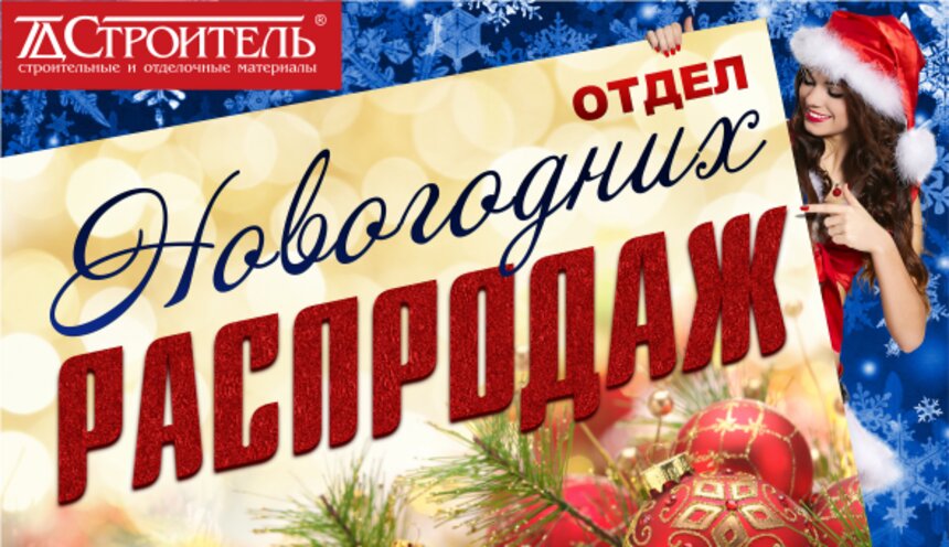 Новогодняя распродажа продолжается: скидки на сантехнику, мебель и аксессуары для ванных комнат! - Новости Калининграда