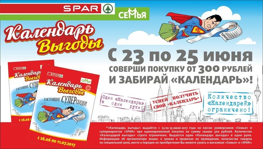 Это лето будет вкусным и выгодным: магазины "Семья" и SPAR предоставляют суперскидки  - Новости Калининграда