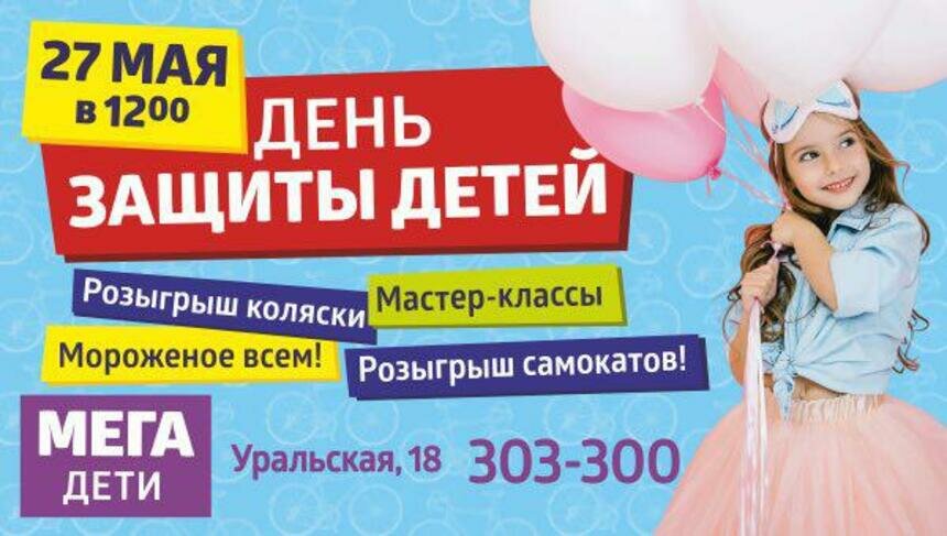 Призы, фотосессия, цирковое представление: День  защиты детей в Калининграде начнут отмечать 27 мая - Новости Калининграда
