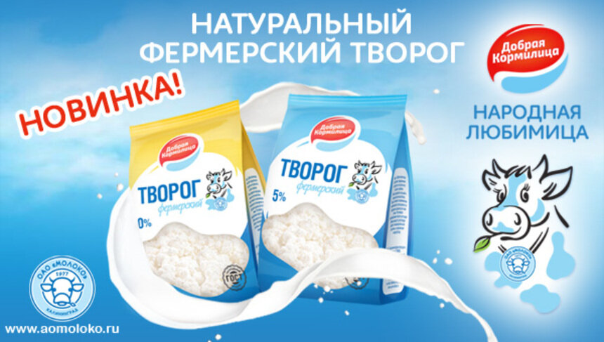 ОАО "Молоко" представляет новинку: фермерский творог в удобной упаковке! - Новости Калининграда