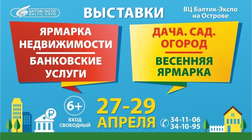 В &quot;Балтик-Экспо&quot; пройдёт выставка &quot;Ярмарка недвижимости. Банковские услуги&quot; - Новости Калининграда