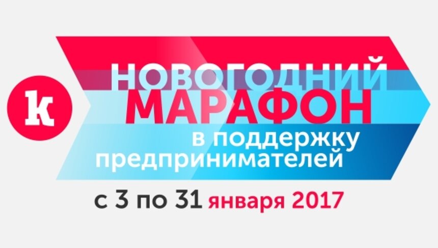 "Марафонские бега" завершаются: калининградские предприниматели ещё могут успеть "засветиться" на Клопс.Ru - Новости Калининграда