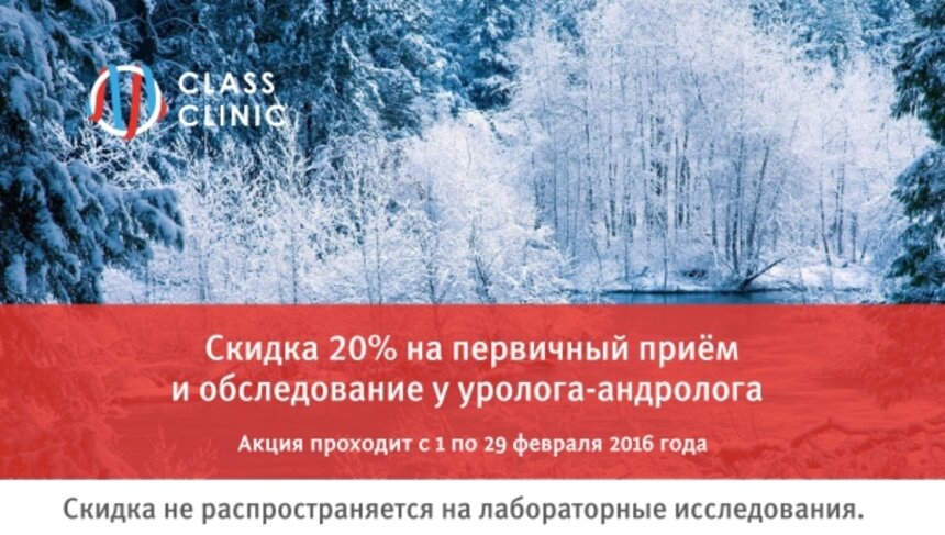 Месяц мужского здоровья: получите скидку 20% на приём и обследование у уролога-андролога! - Новости Калининграда