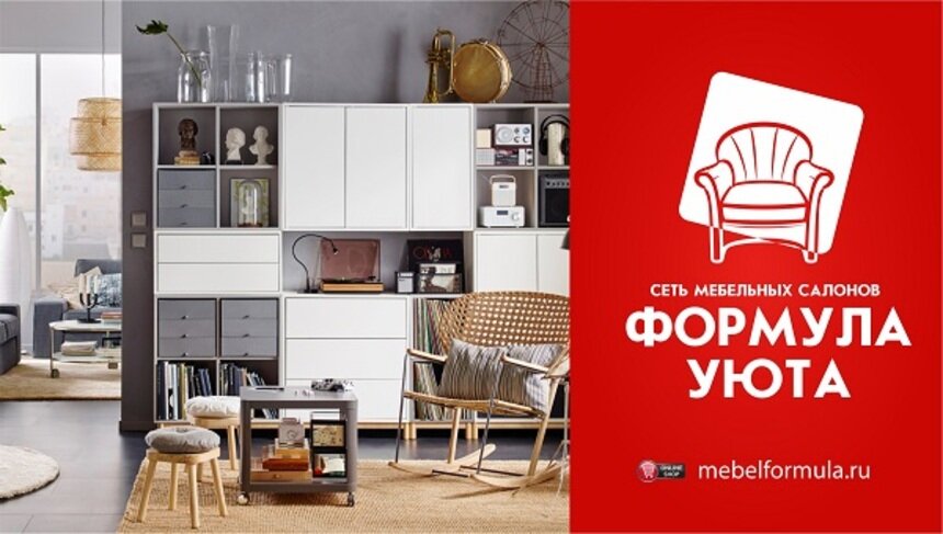 "Формула уюта" уже 14 лет работает для вас: в честь собственного дня рождения сеть салонов мебели дарит подарки - Новости Калининграда