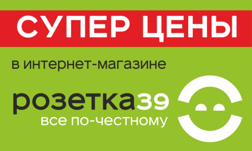 Цены падают вместе с курсом доллара в интернет-магазине Rozetka39.Ru - Новости Калининграда