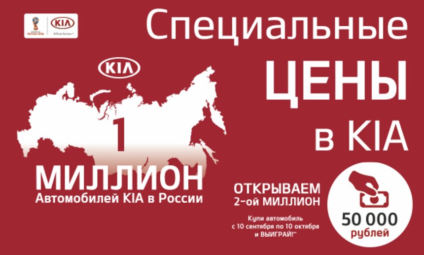 "Открываем 2-ой миллион" - день открытых дверей в KIA - Новости Калининграда