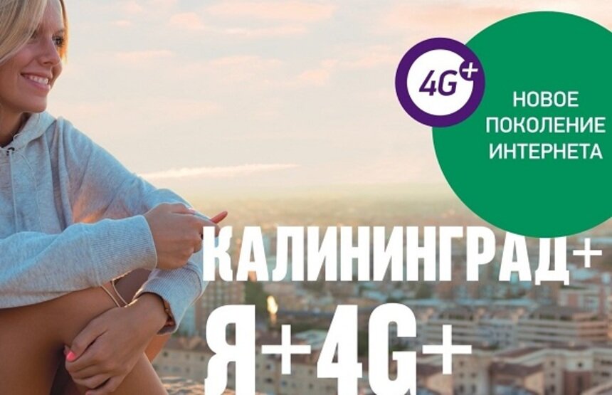 Подключаем интернет там, где есть электричество - Новости Калининграда