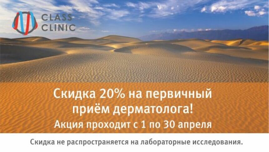 Акция завершается: успейте записаться к дерматологу со скидкой 20%! - Новости Калининграда