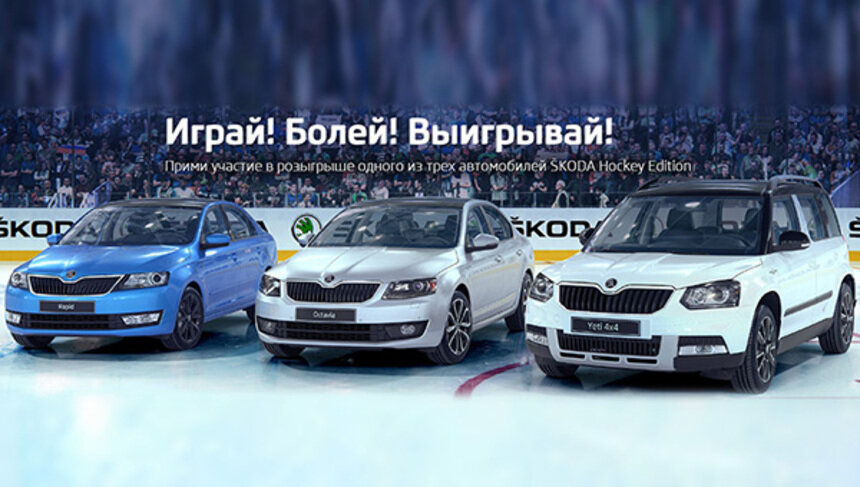 ŠKODA приглашает на хоккейный матч Россия — Чехия - Новости Калининграда