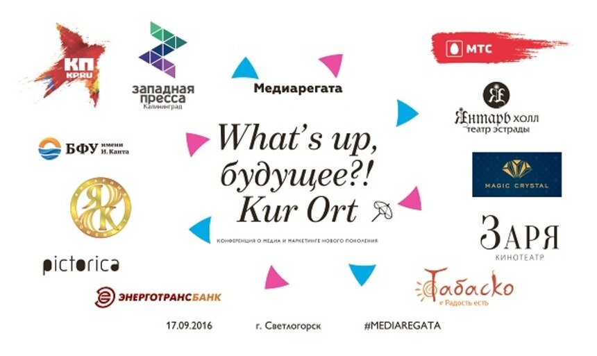 What’s up, будущее?!: что ждёт участников &quot;Медиарегаты&quot; в Светлогорске - Новости Калининграда