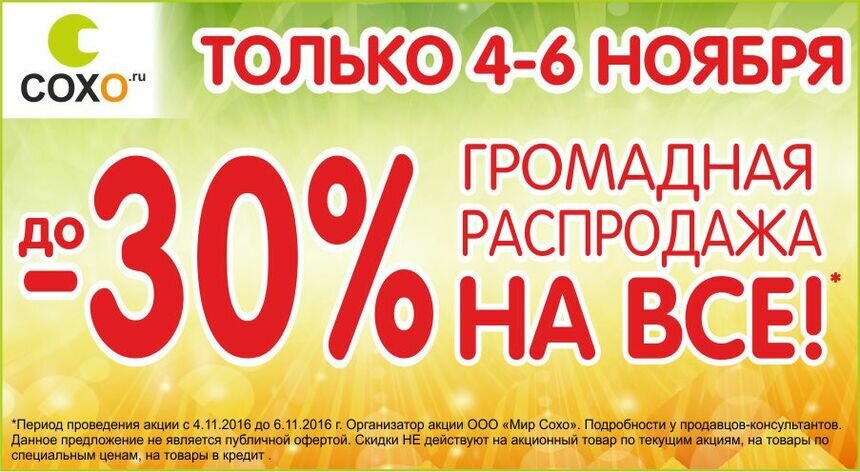 Заветные три дня выгоды: с 4 ноября в &quot;СОХО&quot; стартуют выходные скидки - Новости Калининграда