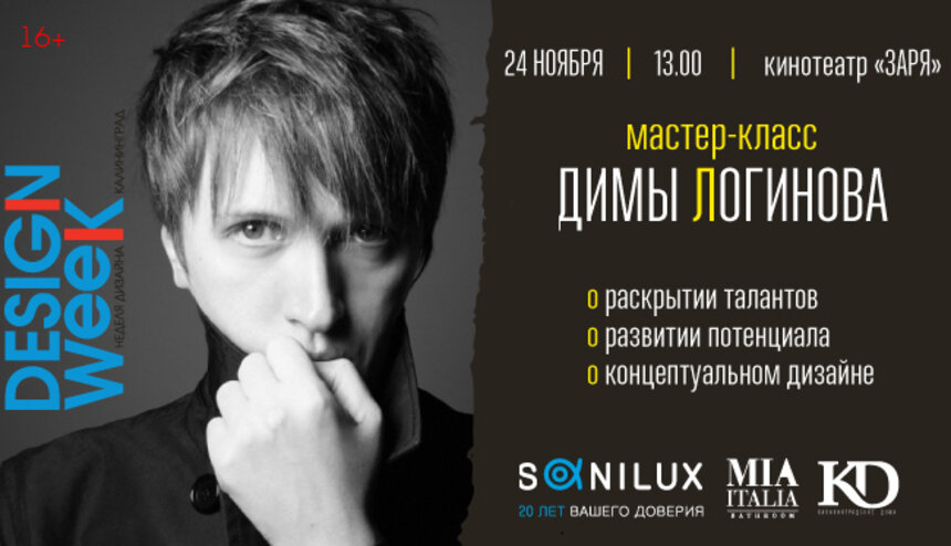 Искусство самопиара: звезда русского дизайна расскажет, как проснуться знаменитым - Новости Калининграда