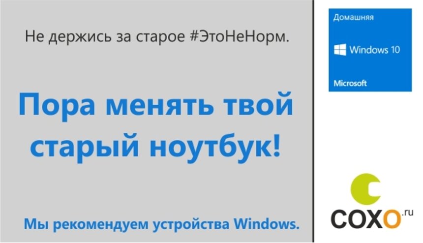 #ЭтоНеНорм! Переходи на современный и удобный компьютер! - Новости Калининграда