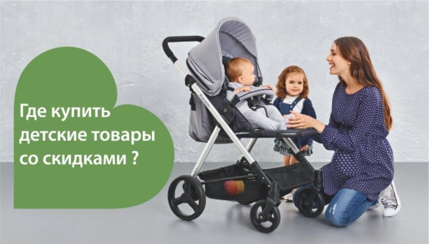 Лето скидок и специальных предложений: где сейчас выгодно покупать детские товары - Новости Калининграда