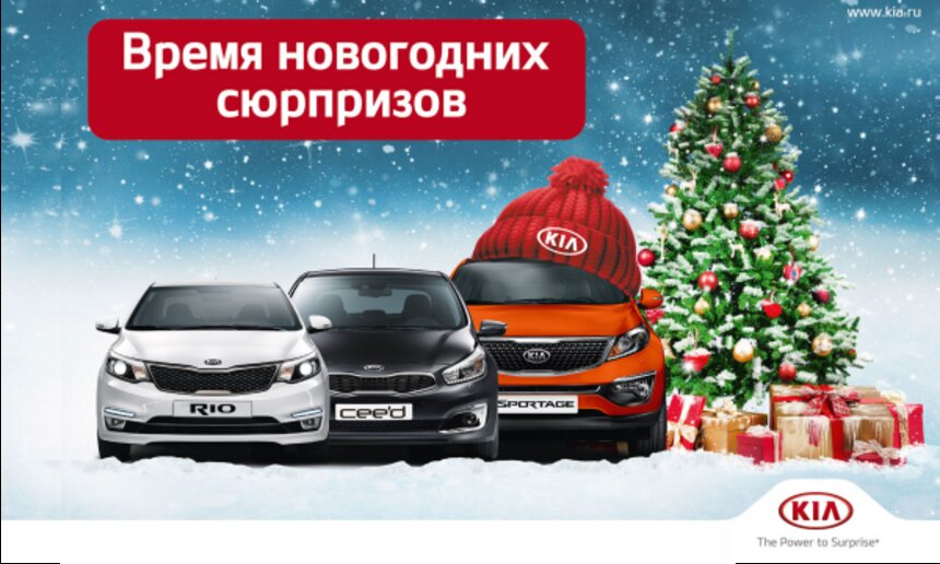 Новогодний БУМ в KIA! - Новости Калининграда