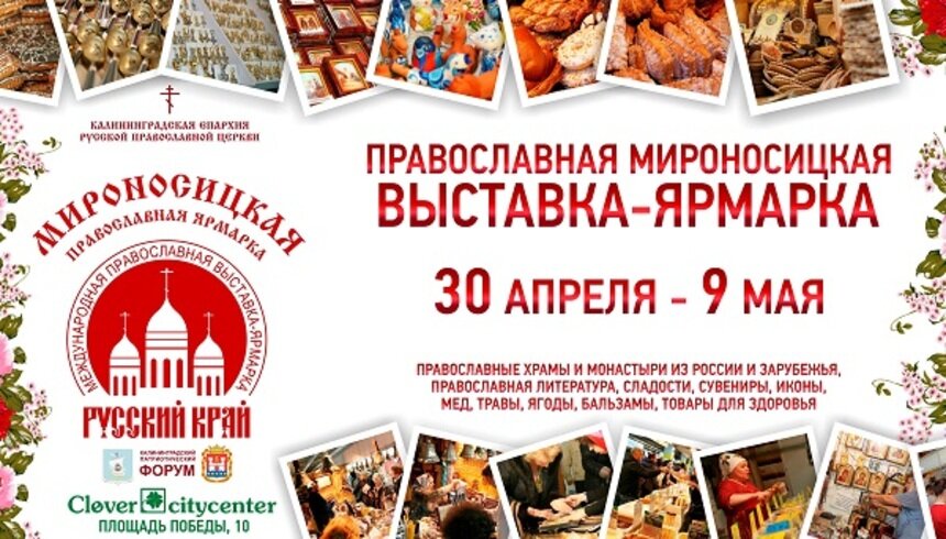 В Калининграде пройдёт праздничное мероприятие "Святой Руси святые жёны…" - Новости Калининграда