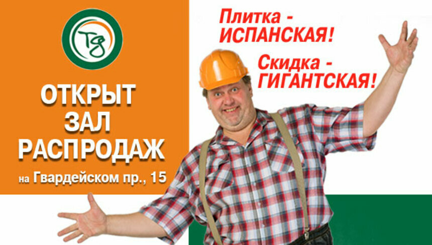 Всем, кто занят ремонтом: в Калининграде открыт зал постоянных распродаж - Новости Калининграда