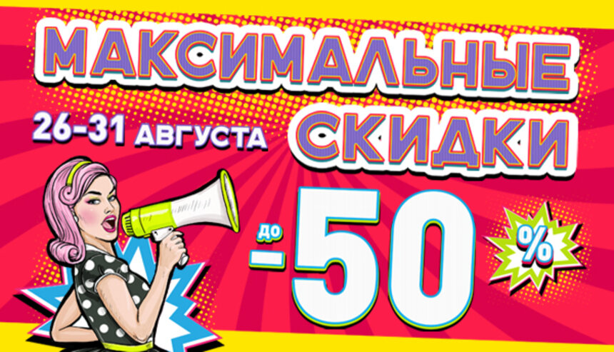 "Планета Спорт" объявляет финальную распродажу: скидка 50% до конца месяца! - Новости Калининграда