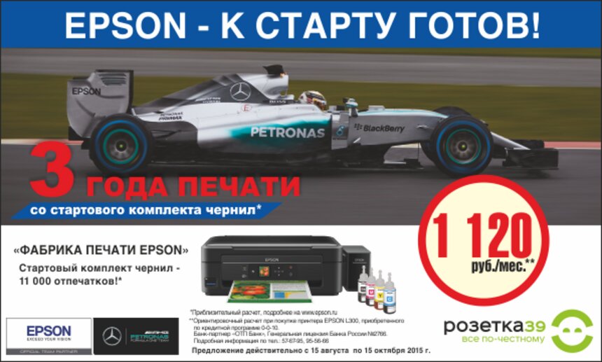 &quot;Фабрика печати&quot; от Epson: 3 года печати со стартового комплекта чернил* - Новости Калининграда