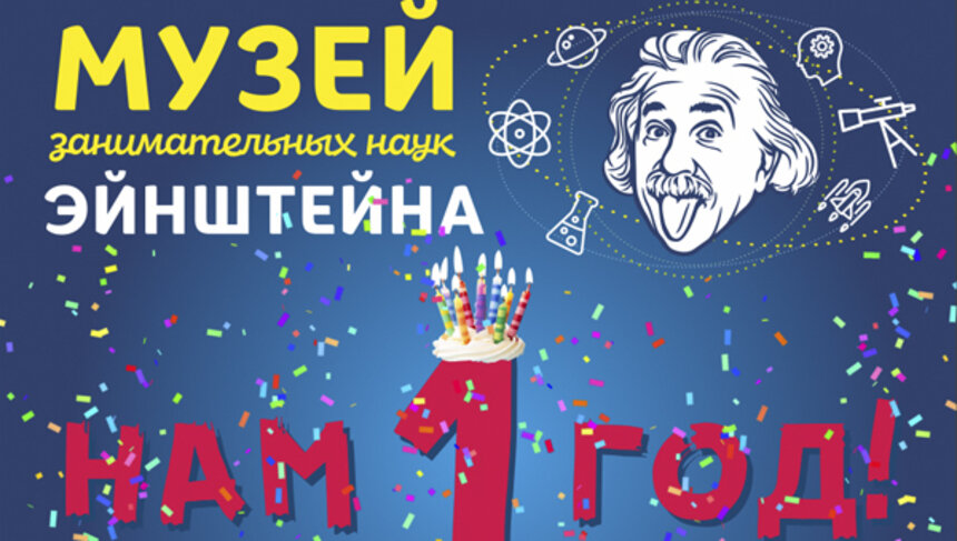 Бесплатно поиграть с роботами и посетить планетарий: музею Эйнштейна год - Новости Калининграда