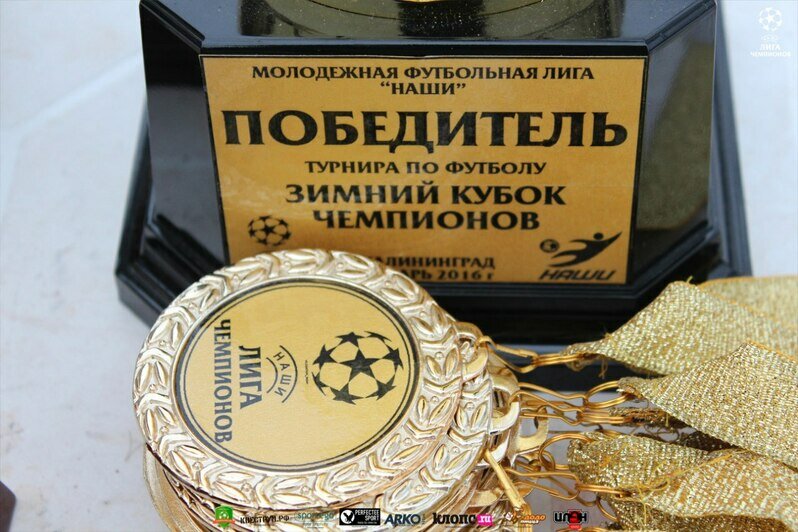 Знай "Наших": в Калининградской области впервые пройдёт футбольный чемпионат победителей - Новости Калининграда