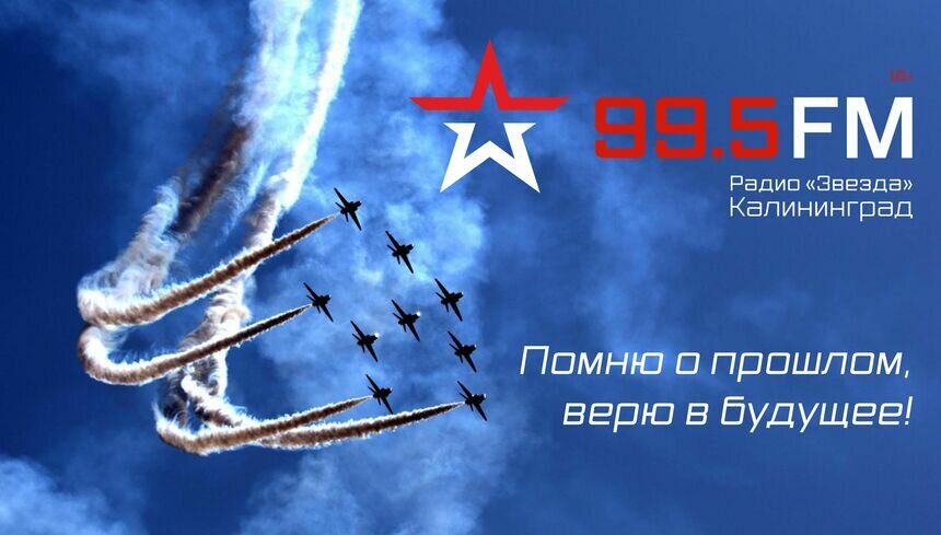 Территория настоящих мужчин: в Калининграде вещает радио "Звезда" - Новости Калининграда