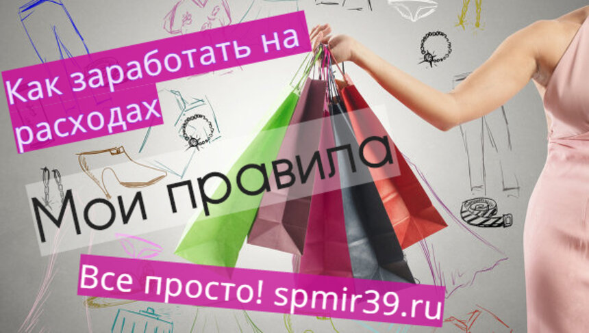 Как калиниградцы экономят семейный бюджет, не выходя из дома - Новости Калининграда