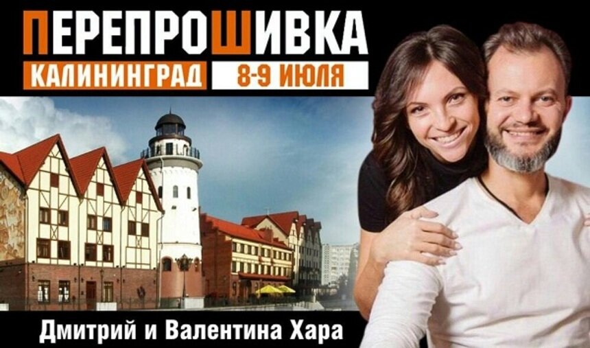 Как перепрограммировать сознание: в Калининграде пройдёт авторский тренинг Дмитрия Хара &quot;ПереПрошивка&quot; - Новости Калининграда