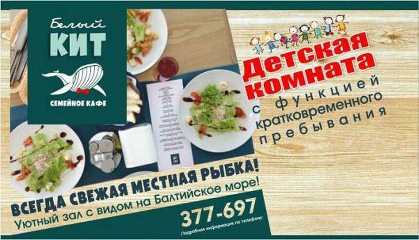 Куда сходить с детьми: что может предложить гостям кафе &quot;Белый кит&quot; из Светлогорска - Новости Калининграда