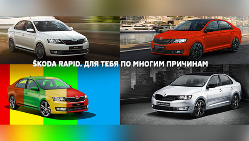 ŠKODA Rapid поможет раскрасить эту осень яркими красками - Новости Калининграда