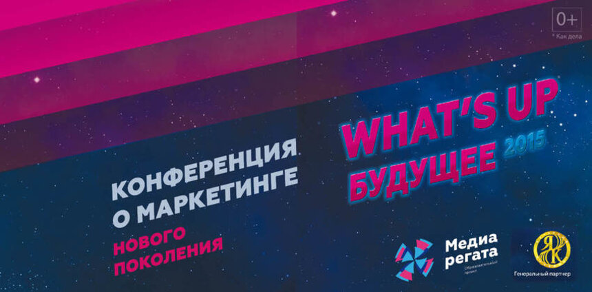 &quot;What's Up, Будущее!? Перестройка&quot;: Еще десяток спикеров - Новости Калининграда