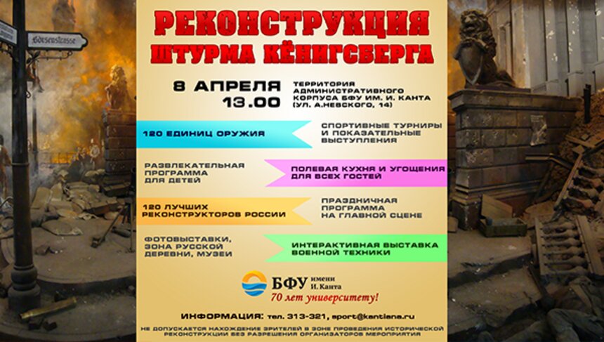 В Калининграде более 120 реконструкторов воссоздадут штурм Кёнигсберга (программа) - Новости Калининграда