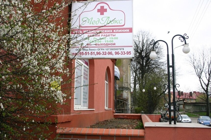  Калининградские врачи используют в медицине энергию лазера - Новости Калининграда